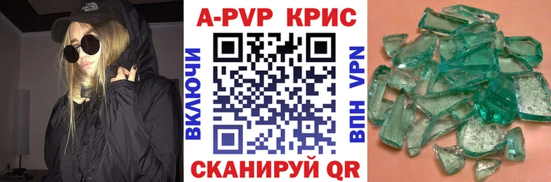 Купить где  Кубинка  APVP кристаллы 